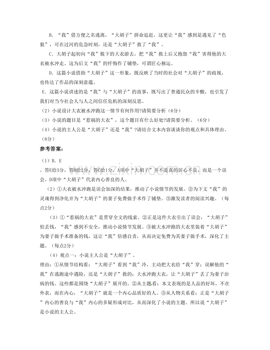 江西省上饶市永平第三中学2022年高二语文测试题含解析.docx_第3页