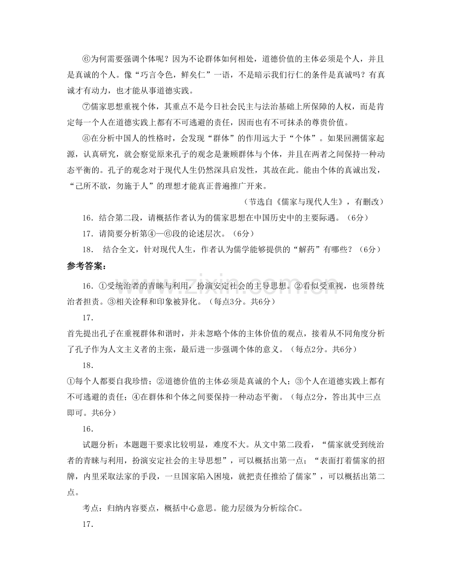 湖北省孝感市云梦县第一中学高一语文月考试题含解析.docx_第2页