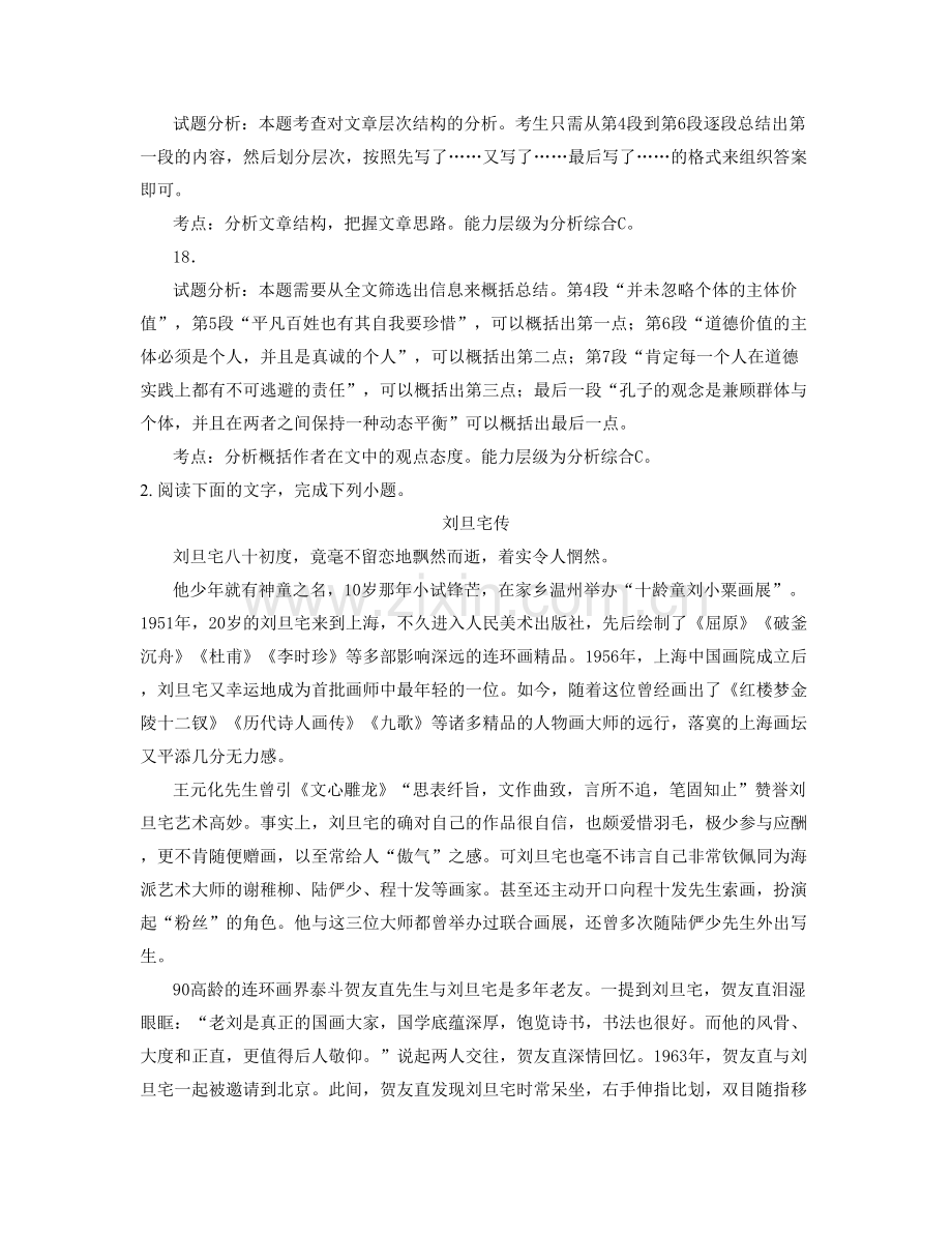 湖北省孝感市云梦县第一中学高一语文月考试题含解析.docx_第3页