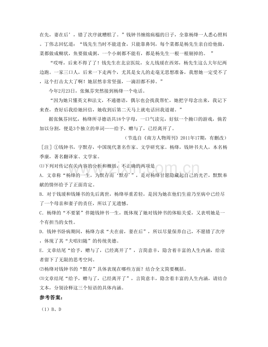 河南省新乡市第一中学2021-2022学年高二语文期末试卷含解析.docx_第2页