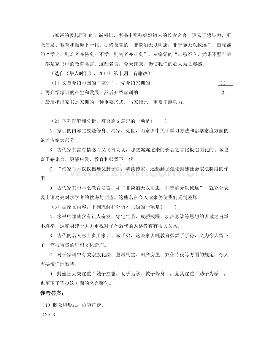 四川省广安市么滩中学2020年高三语文模拟试卷含解析.docx_第2页