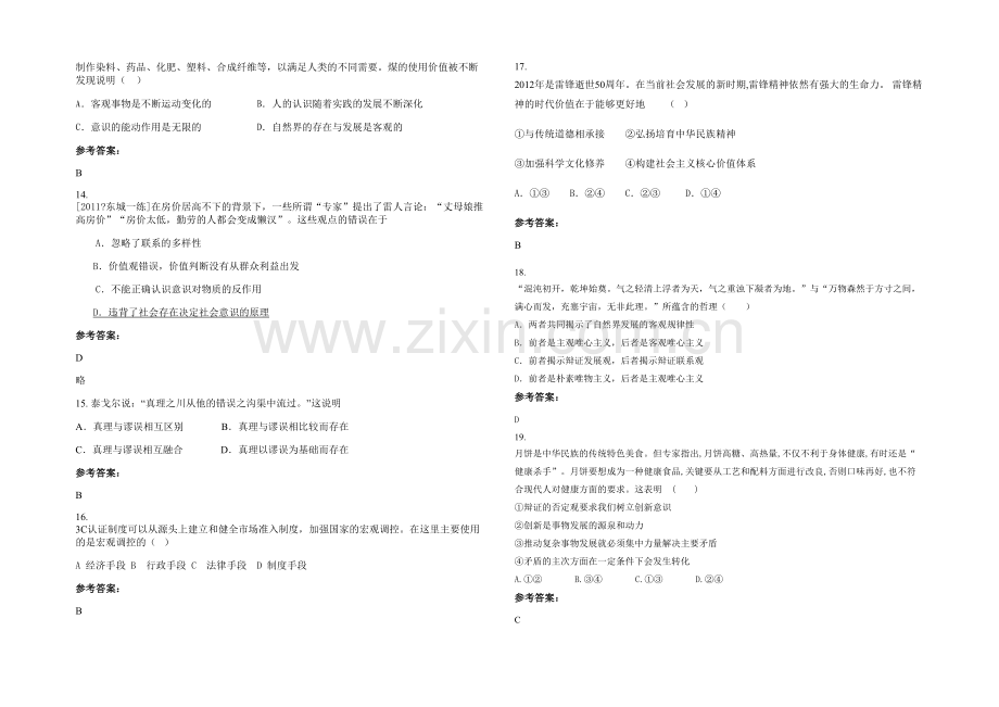 安徽省阜阳市京九实验中学2020-2021学年高二政治期末试题含解析.docx_第3页