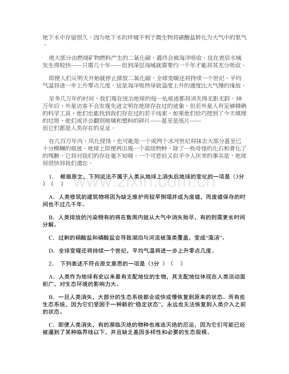 2022年辽宁省本溪市第十二中学高一语文下学期期末试题含解析.docx_第2页