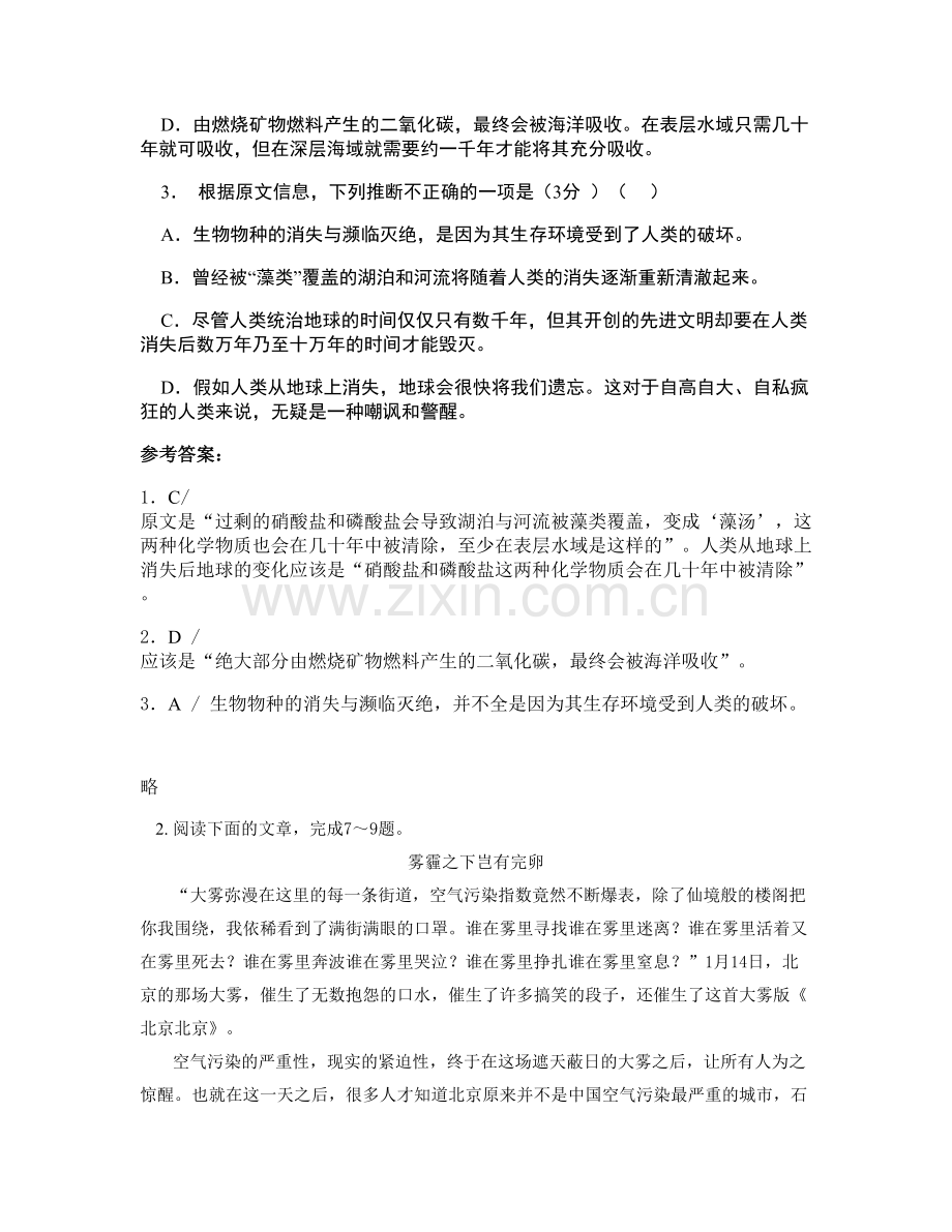 2022年辽宁省本溪市第十二中学高一语文下学期期末试题含解析.docx_第3页