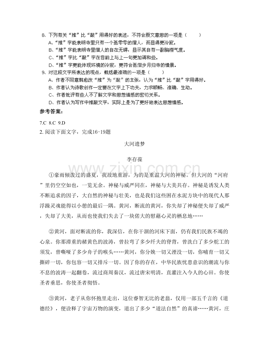 湖南省常德市桃源县盘塘镇中学2020年高二语文联考试卷含解析.docx_第2页