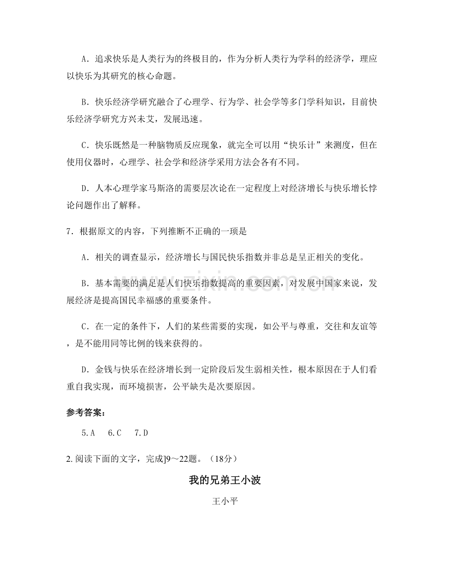 山西省晋中市水峪公司子弟中学2021年高三语文期末试题含解析.docx_第3页