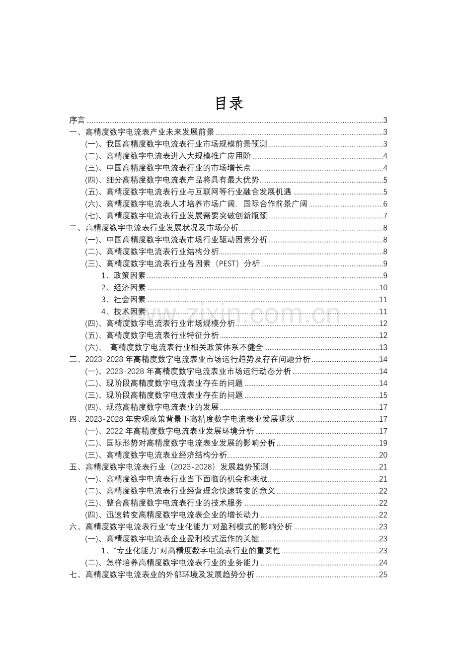 2023年高精度数字电流表行业分析报告及未来五至十年行业发展报告.doc_第2页