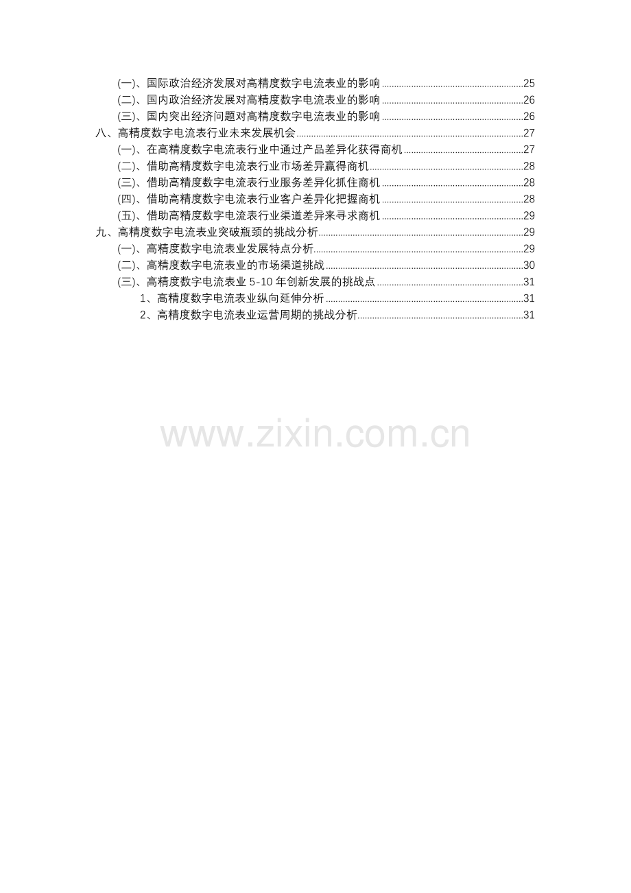 2023年高精度数字电流表行业分析报告及未来五至十年行业发展报告.doc_第3页