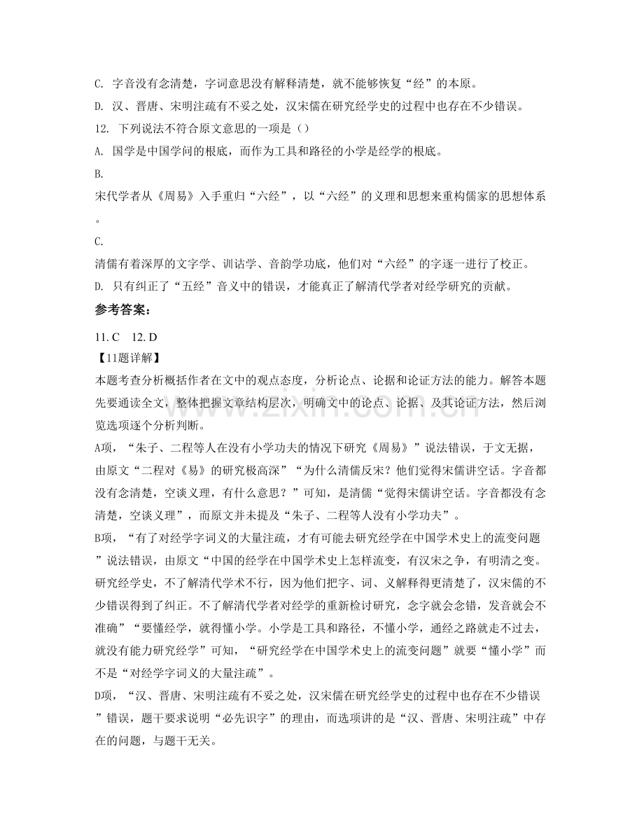 河南省驻马店市重渠中学2020-2021学年高一语文测试题含解析.docx_第2页