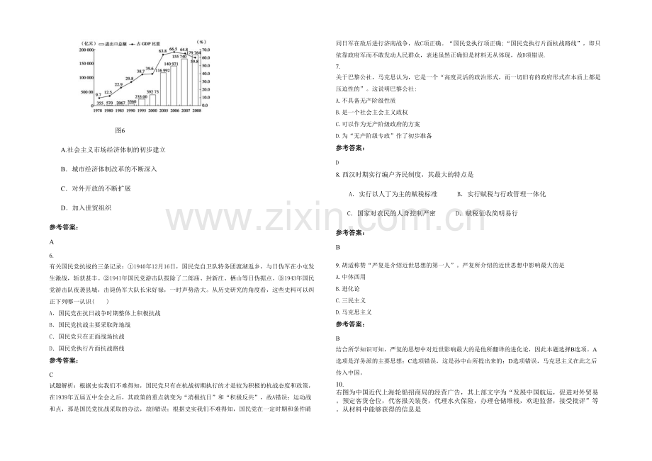 安徽省阜阳市高新中学高三历史月考试题含解析.docx_第2页