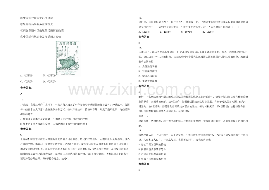 安徽省阜阳市高新中学高三历史月考试题含解析.docx_第3页