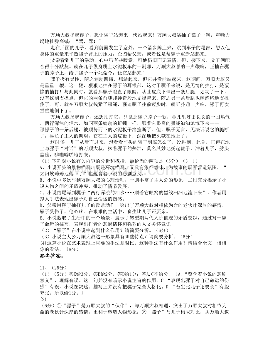 贵州省贵阳市清镇簸萝农业中学2021-2022学年高三语文下学期期末试卷含解析.docx_第2页