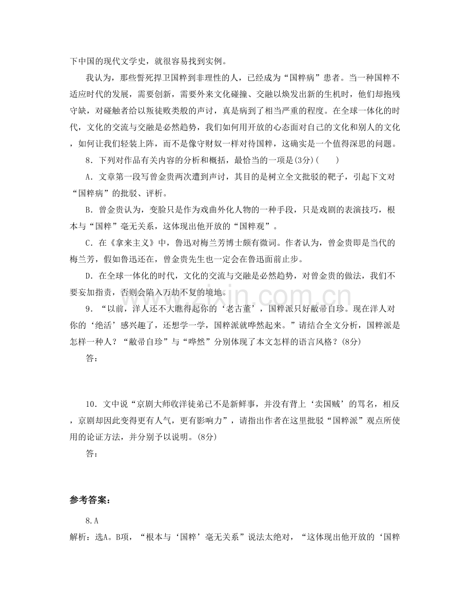 河南省周口市衣之纯幸福中学2020-2021学年高一语文上学期期末试题含解析.docx_第2页