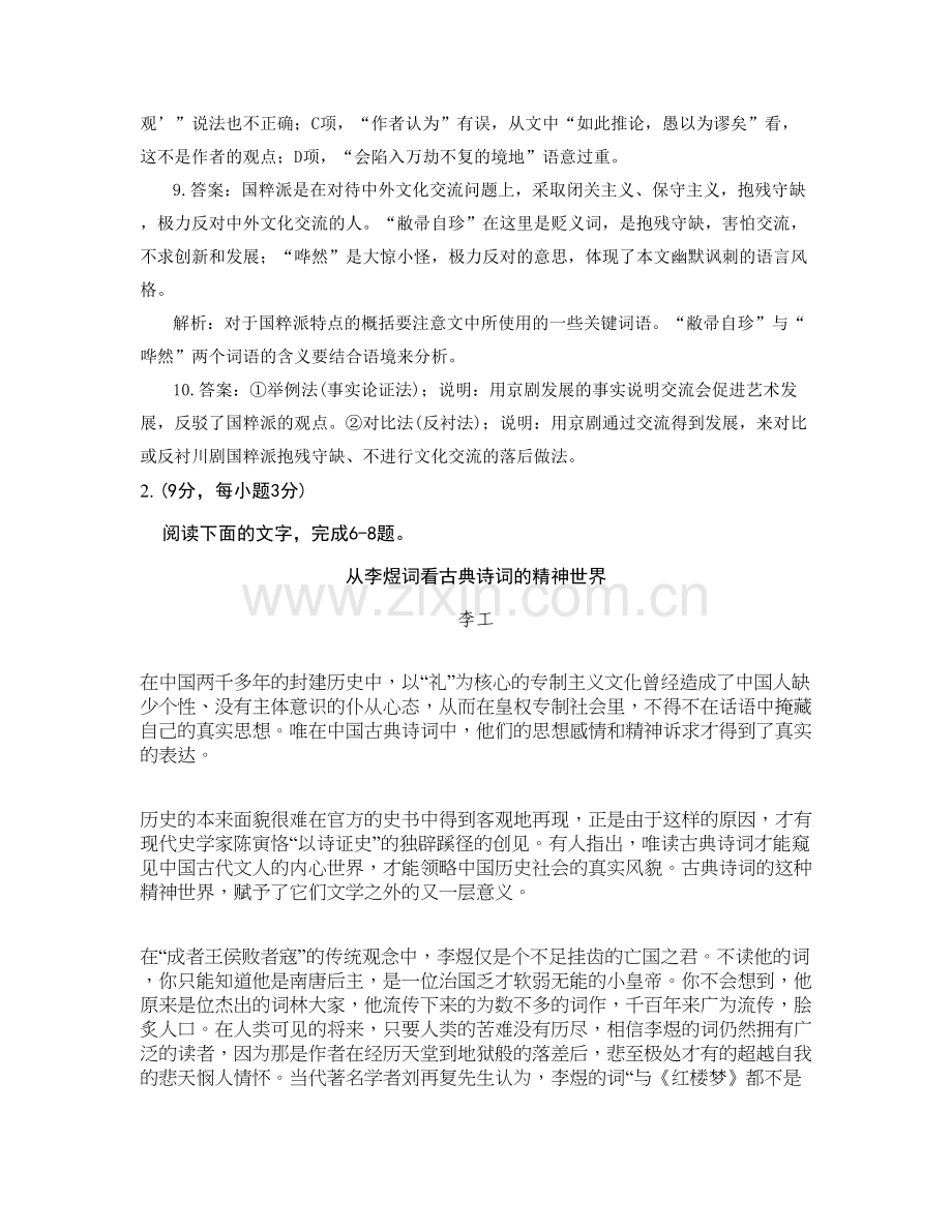 河南省周口市衣之纯幸福中学2020-2021学年高一语文上学期期末试题含解析.docx_第3页