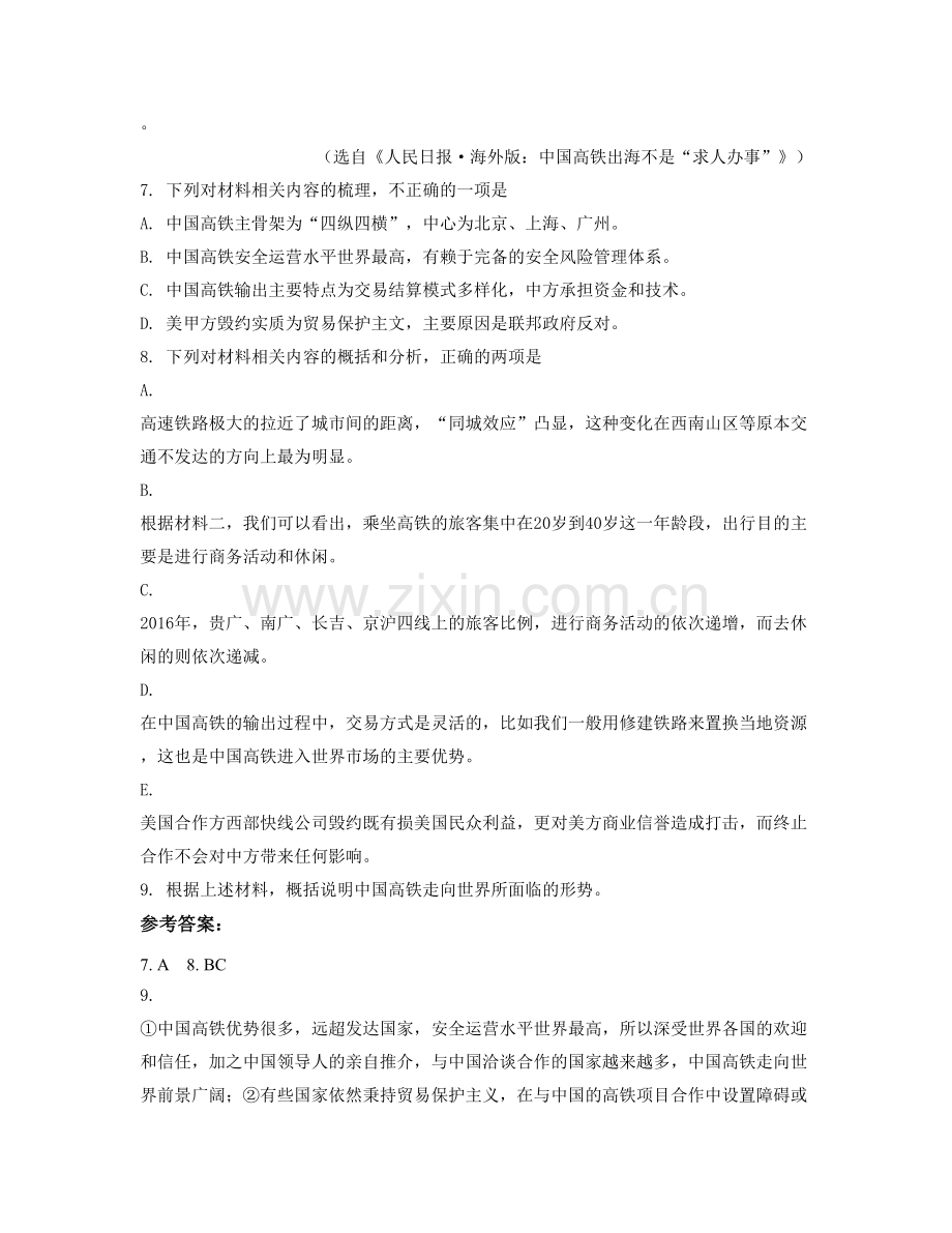 河南省驻马店市重渠中学高三语文下学期期末试卷含解析.docx_第3页