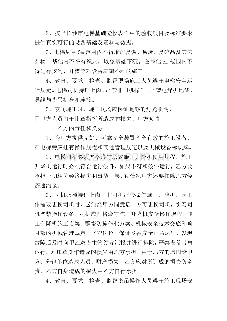 施工升降机安全管理协议书.docx_第2页