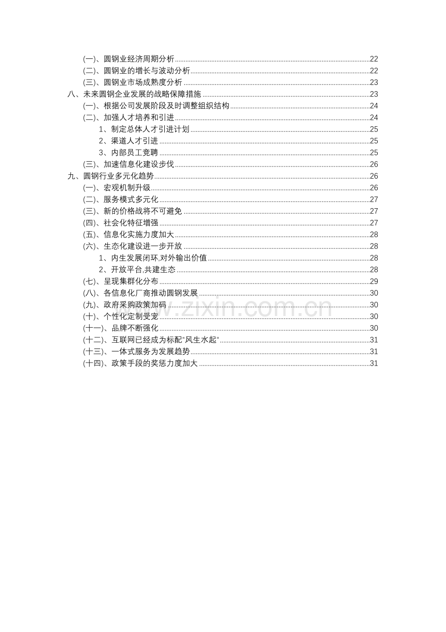 2023年圆钢行业分析报告及未来五至十年行业发展报告.docx_第3页