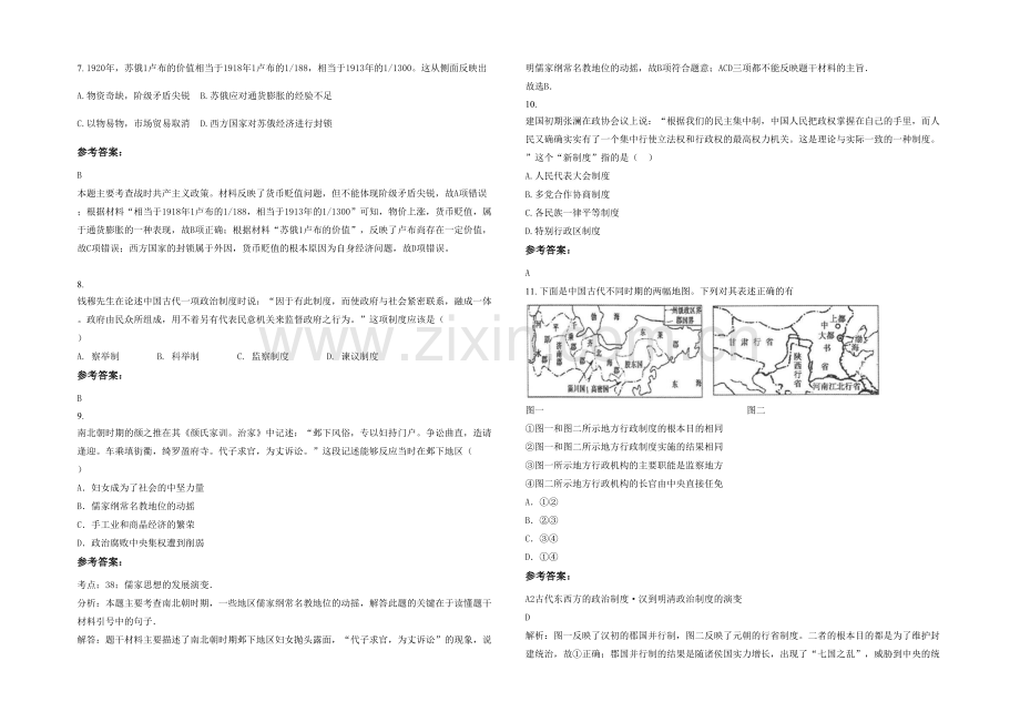 四川省达州市河口中学2021年高三历史上学期期末试题含解析.docx_第2页