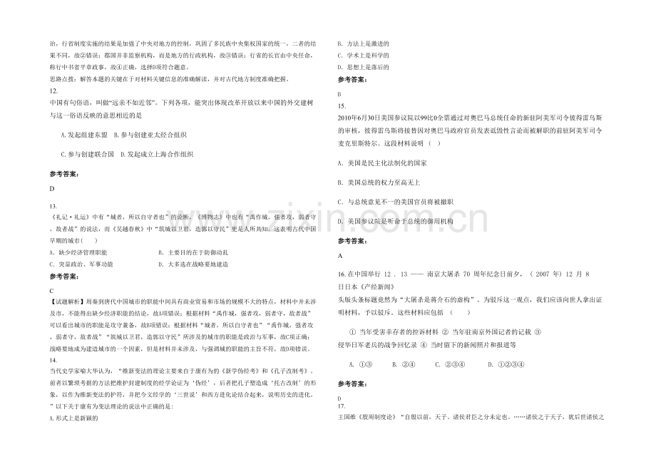 四川省达州市河口中学2021年高三历史上学期期末试题含解析.docx_第3页