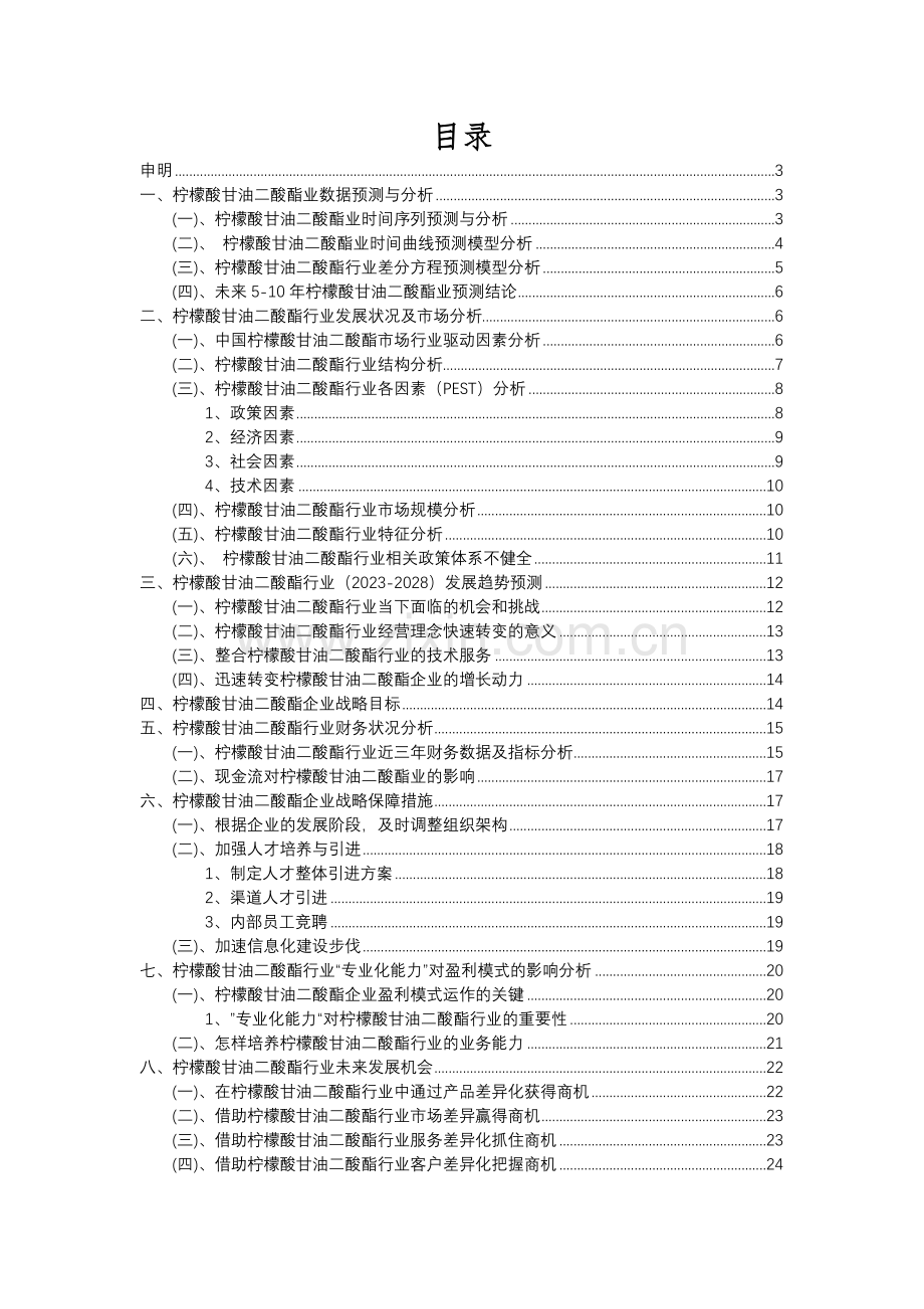 2023年柠檬酸甘油二酸酯行业分析报告及未来五至十年行业发展报告.docx_第2页