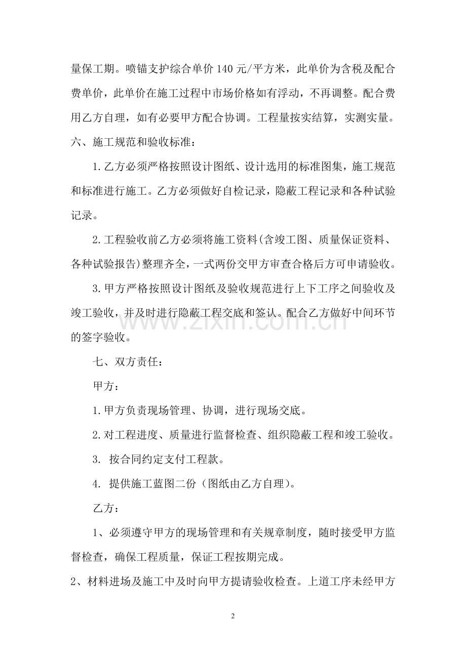 喷锚支护协议施工合同.doc_第2页