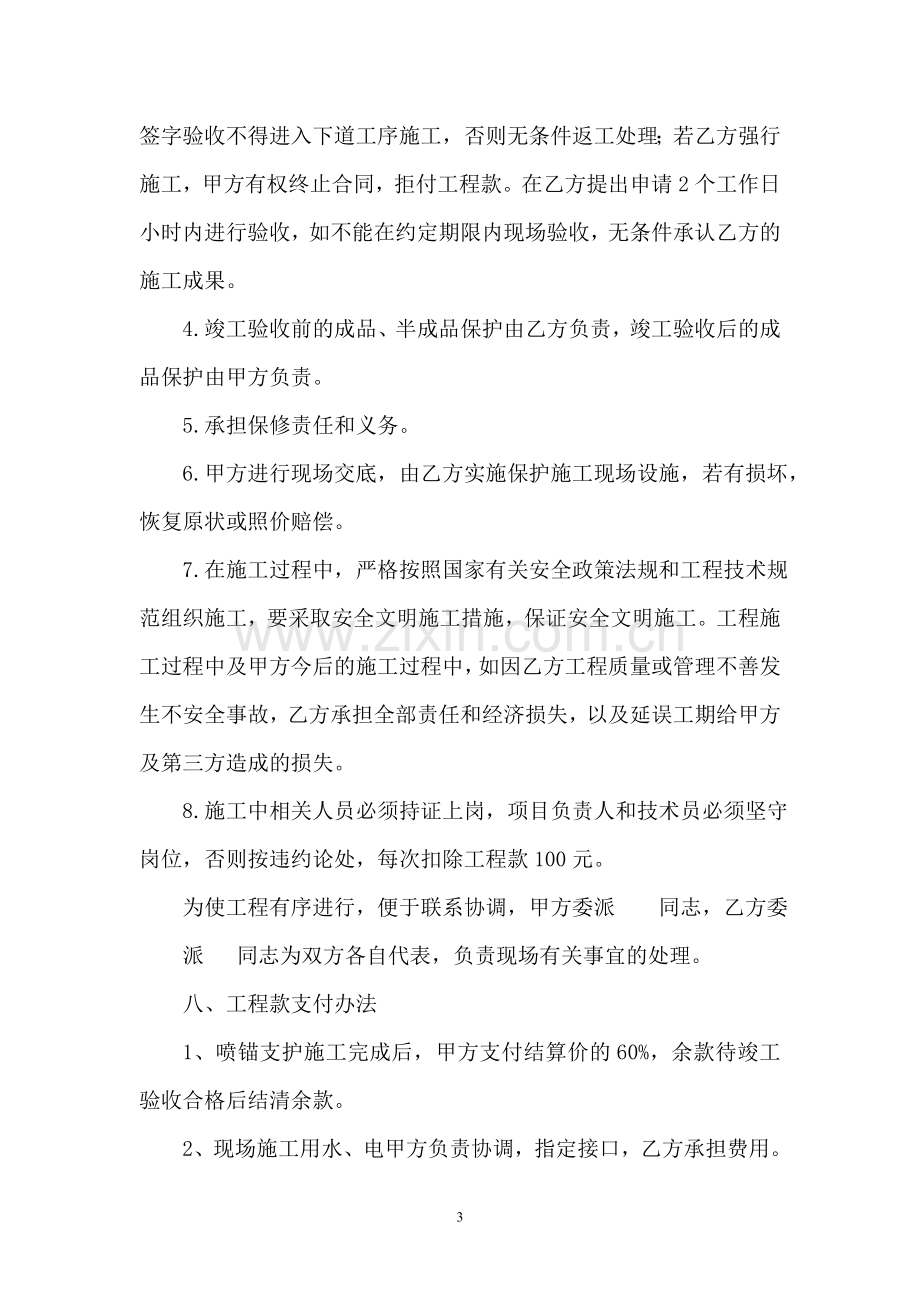 喷锚支护协议施工合同.doc_第3页