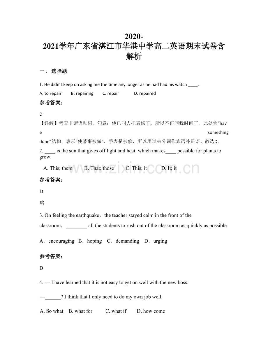 2020-2021学年广东省湛江市华港中学高二英语期末试卷含解析.docx_第1页