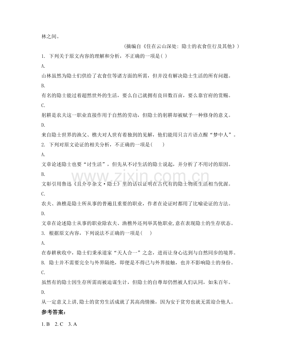 浙江省丽水市应村中学高二语文月考试卷含解析.docx_第2页