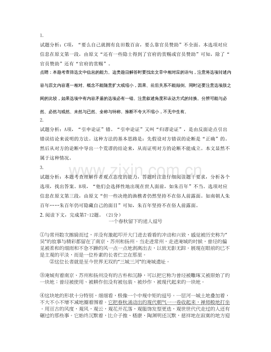 浙江省丽水市应村中学高二语文月考试卷含解析.docx_第3页