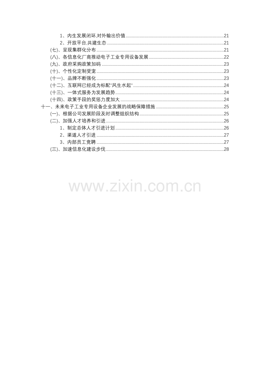 2023年电子工业专用设备行业分析报告及未来五至十年行业发展报告.docx_第3页