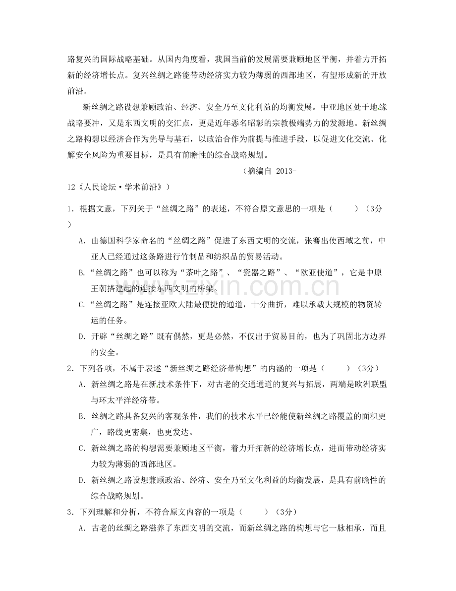 河南省洛阳市汉陵中学高一语文月考试卷含解析.docx_第2页