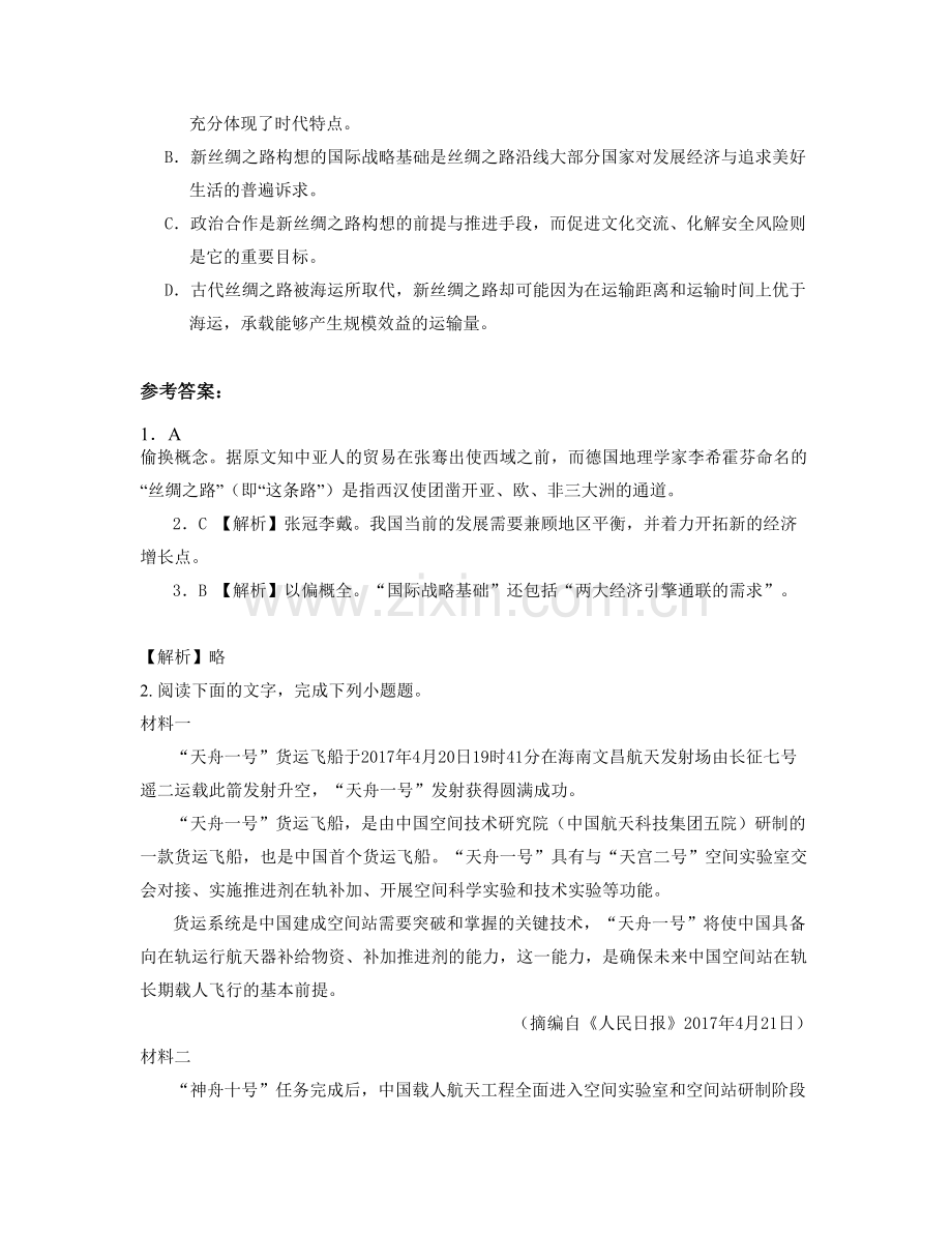 河南省洛阳市汉陵中学高一语文月考试卷含解析.docx_第3页