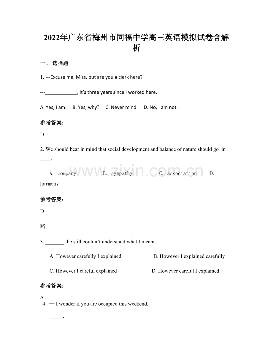 2022年广东省梅州市同福中学高三英语模拟试卷含解析.docx_第1页