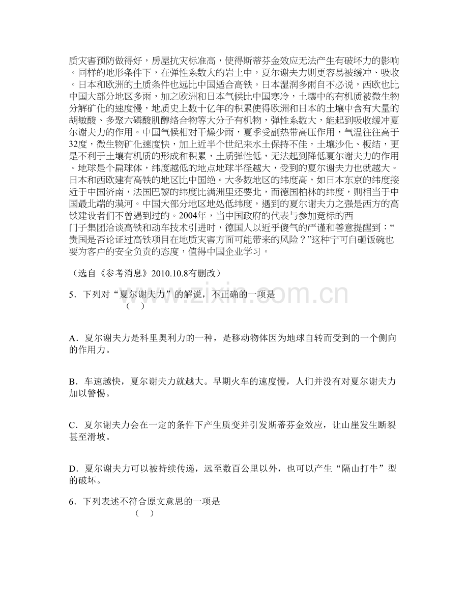 山东省青岛市第三十六中学2021-2022学年高三语文测试题含解析.docx_第2页