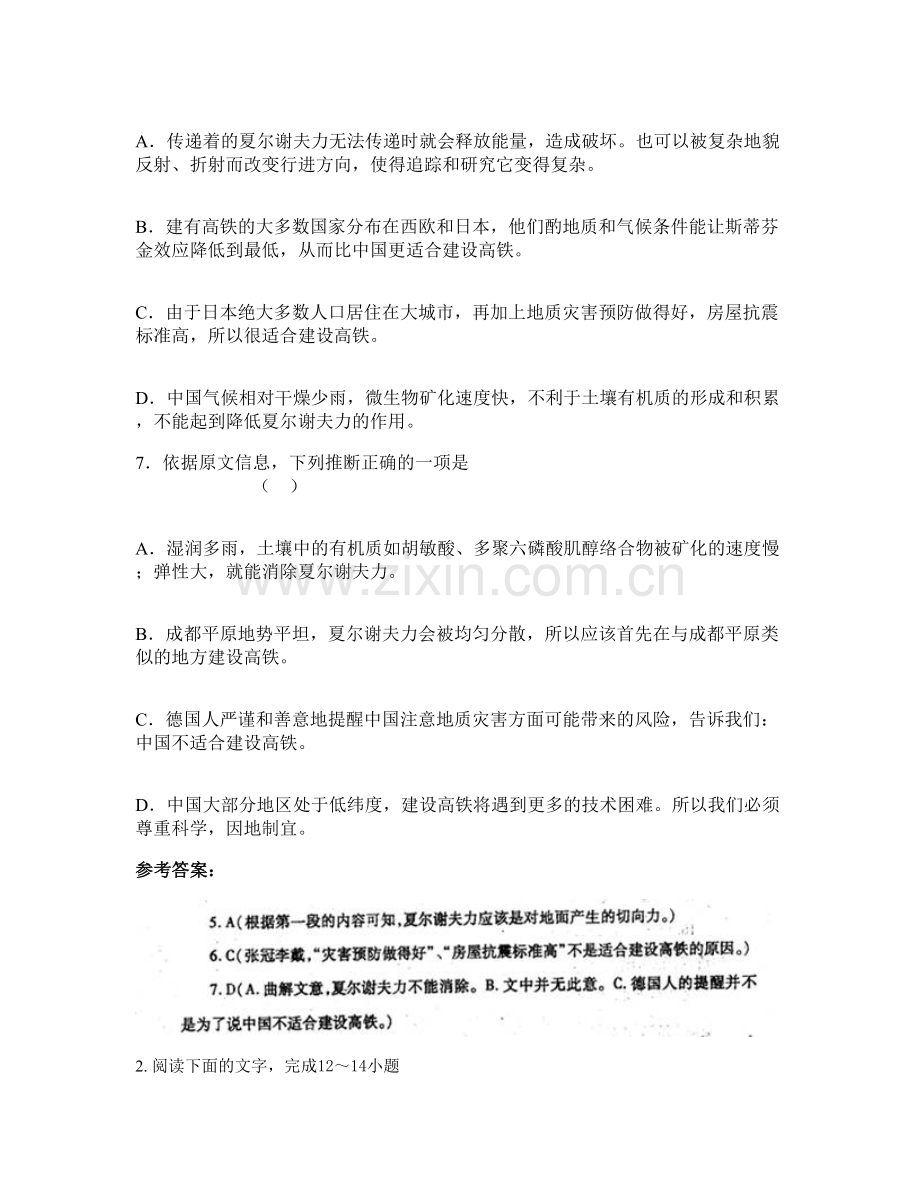 山东省青岛市第三十六中学2021-2022学年高三语文测试题含解析.docx_第3页