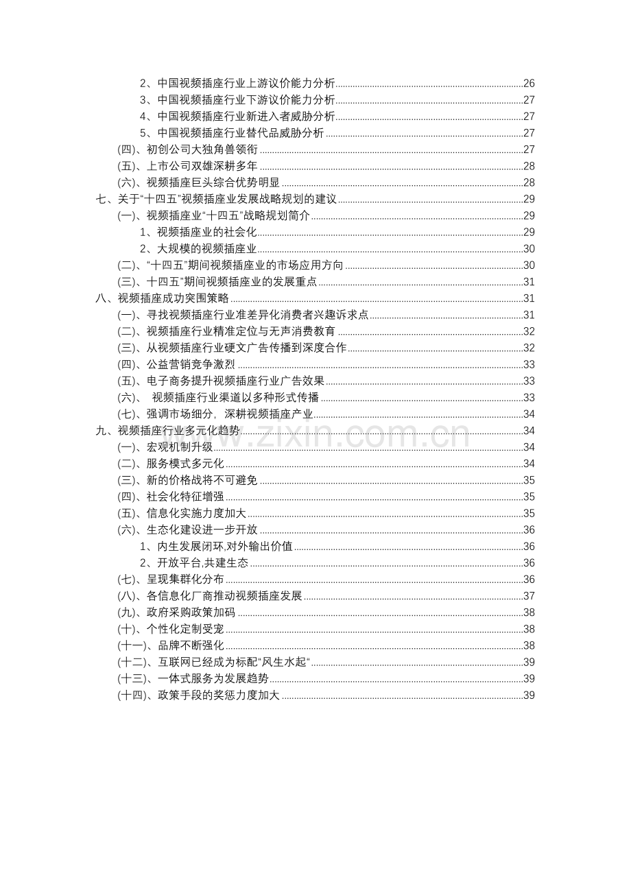 2023年视频插座行业分析报告及未来五至十年行业发展报告.docx_第3页