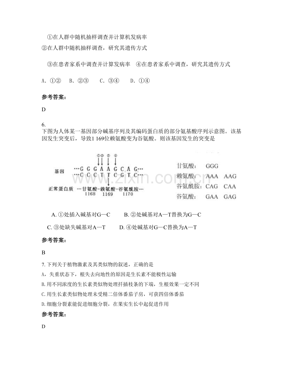 安徽省铜陵市铜都双语学校2022年高二生物联考试卷含解析.docx_第3页