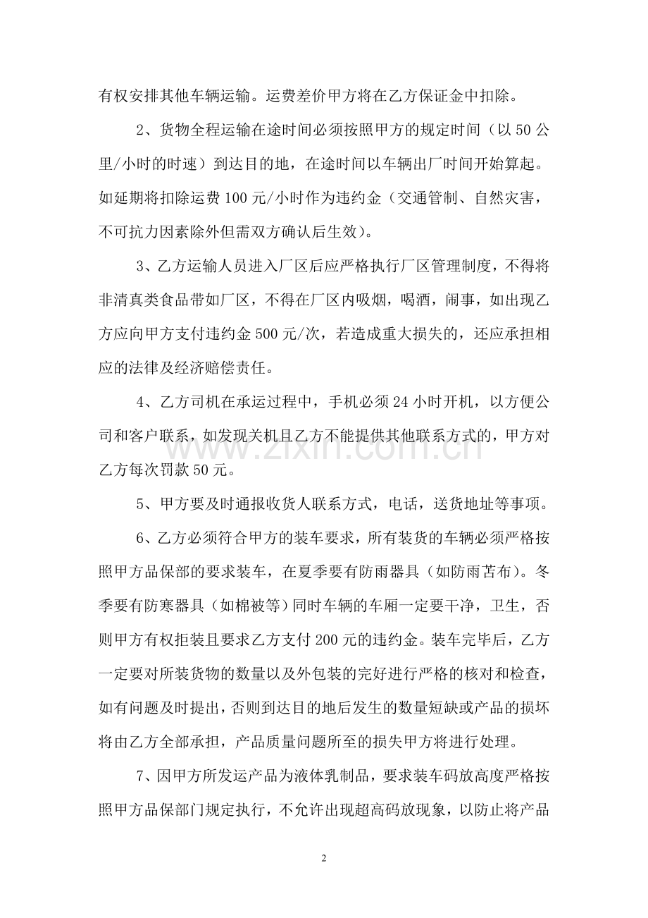 液态奶运输合同.doc_第2页