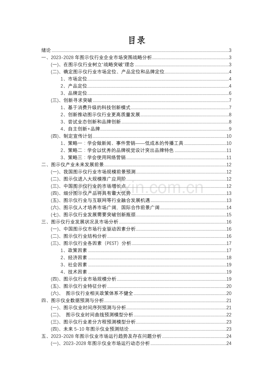 2023年图示仪行业分析报告及未来五至十年行业发展报告.docx_第2页