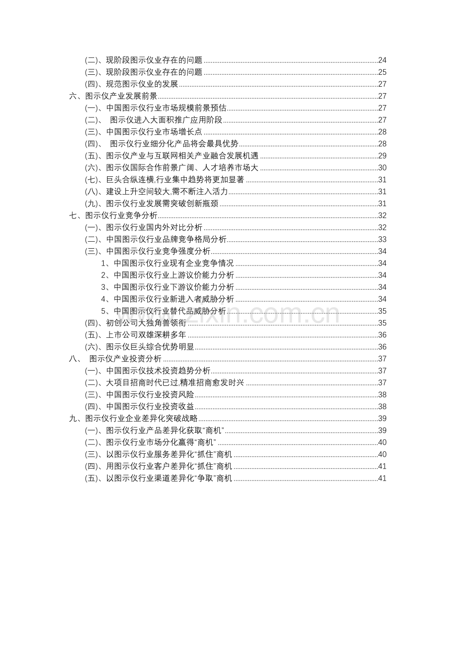 2023年图示仪行业分析报告及未来五至十年行业发展报告.docx_第3页