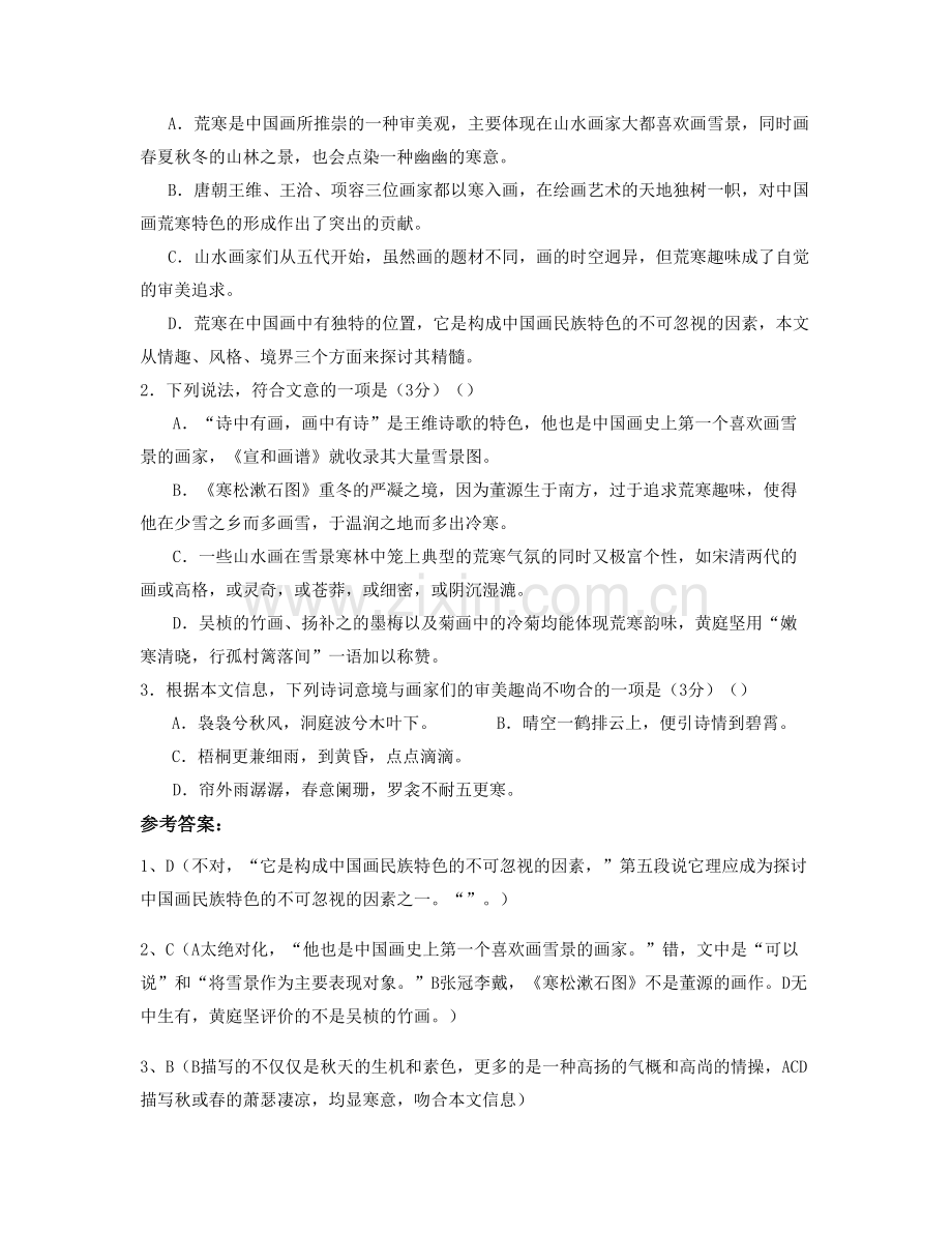 浙江省丽水市湖川中学2021-2022学年高一语文联考试卷含解析.docx_第2页