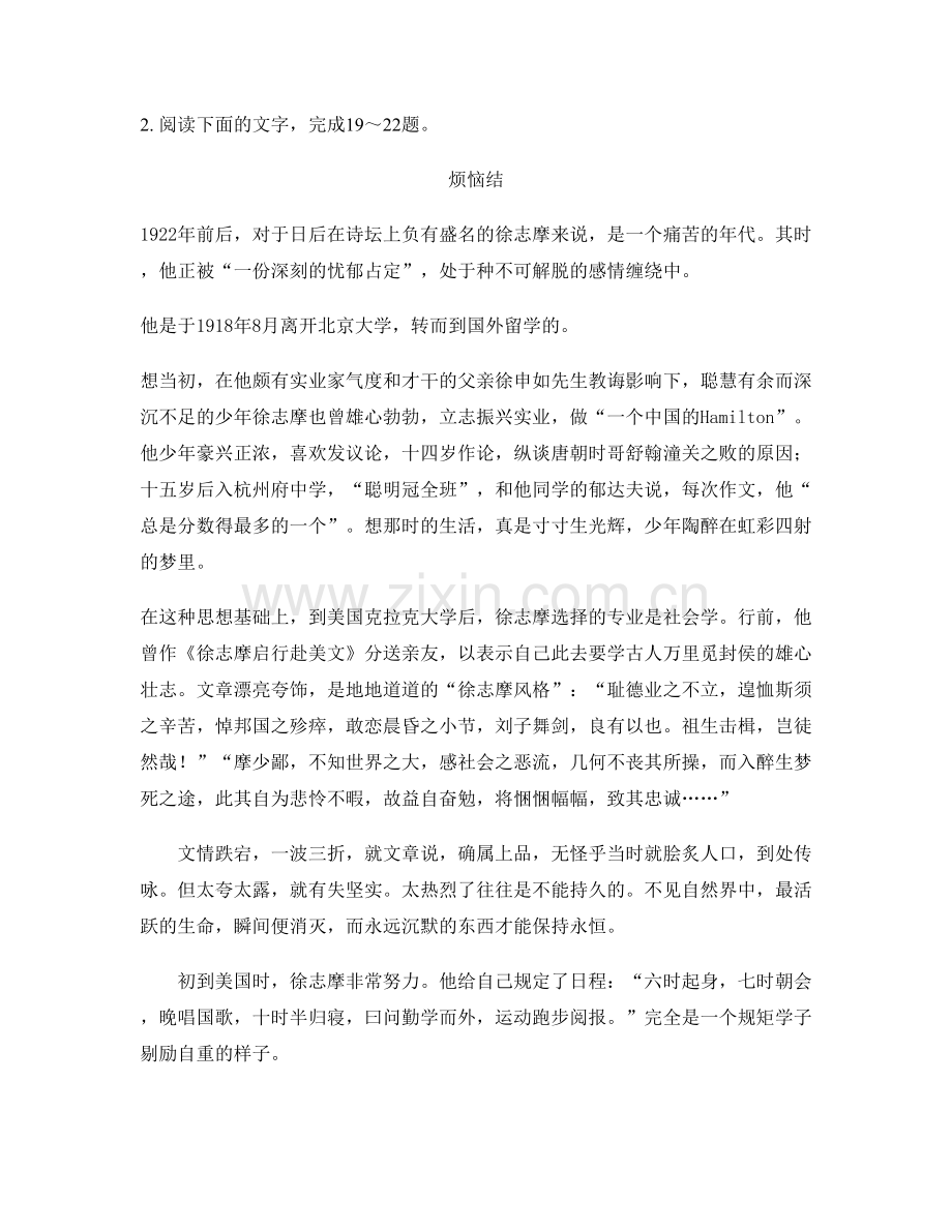 浙江省丽水市湖川中学2021-2022学年高一语文联考试卷含解析.docx_第3页