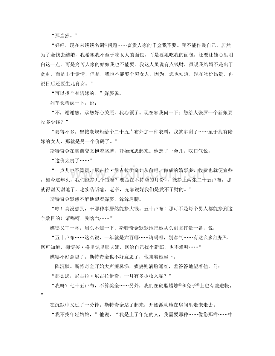 2022年广东省揭阳市榕江中学高三语文期末试题含解析.docx_第2页