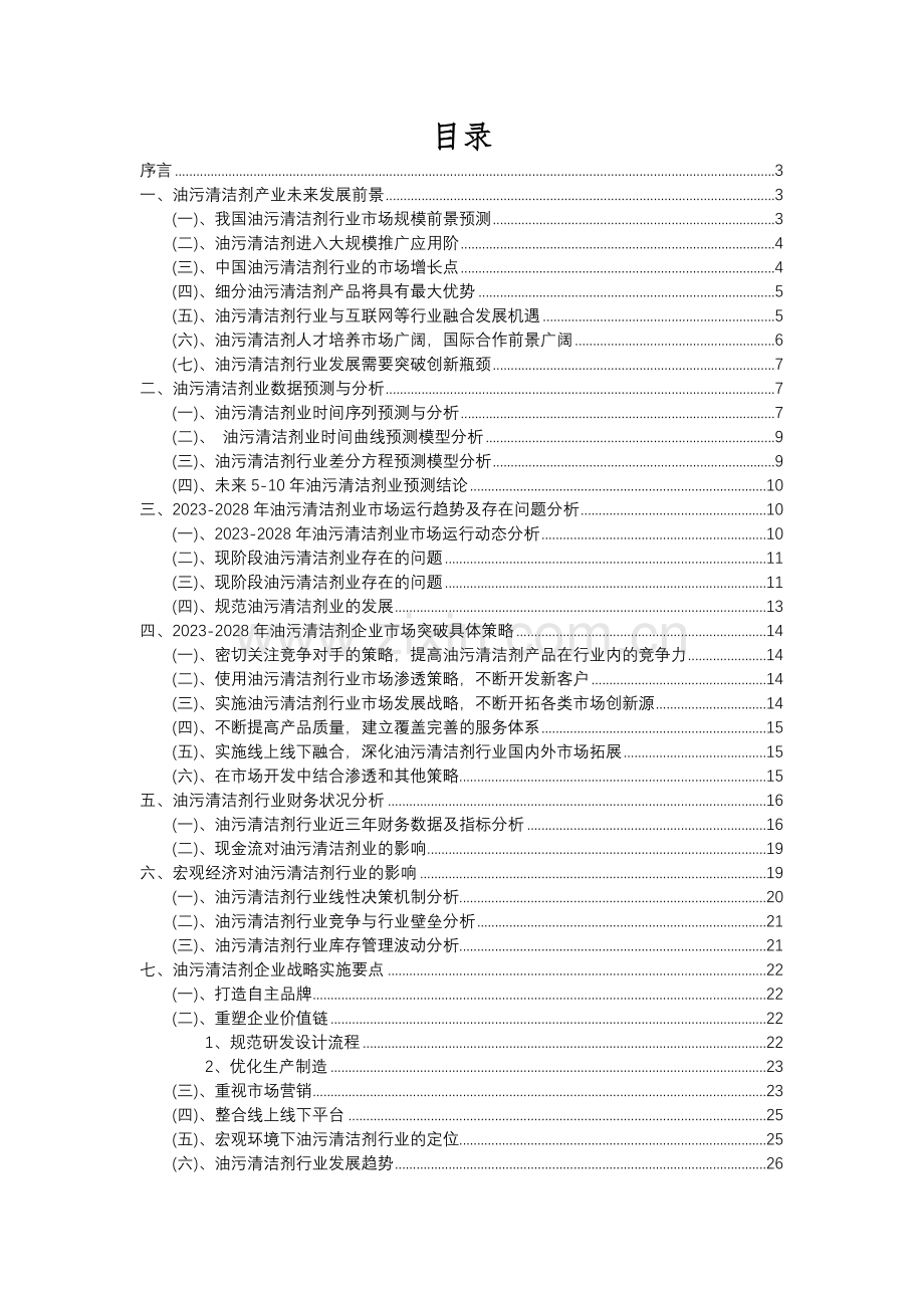 2023年油污清洁剂行业分析报告及未来五至十年行业发展报告.docx_第2页