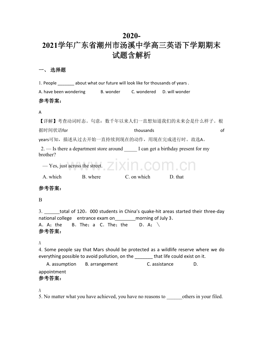 2020-2021学年广东省潮州市汤溪中学高三英语下学期期末试题含解析.docx_第1页