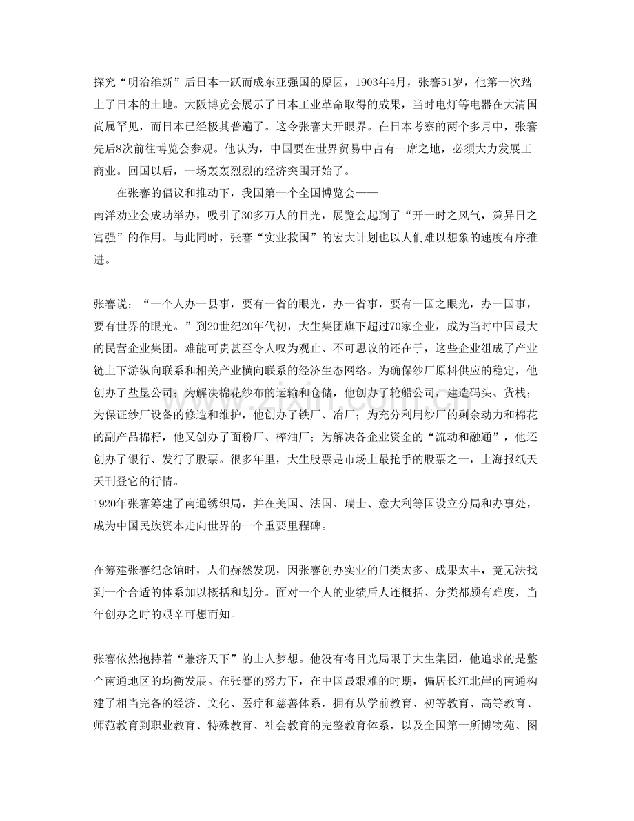 湖北省咸宁市湾镇中学2021-2022学年高一语文模拟试题含解析.docx_第2页