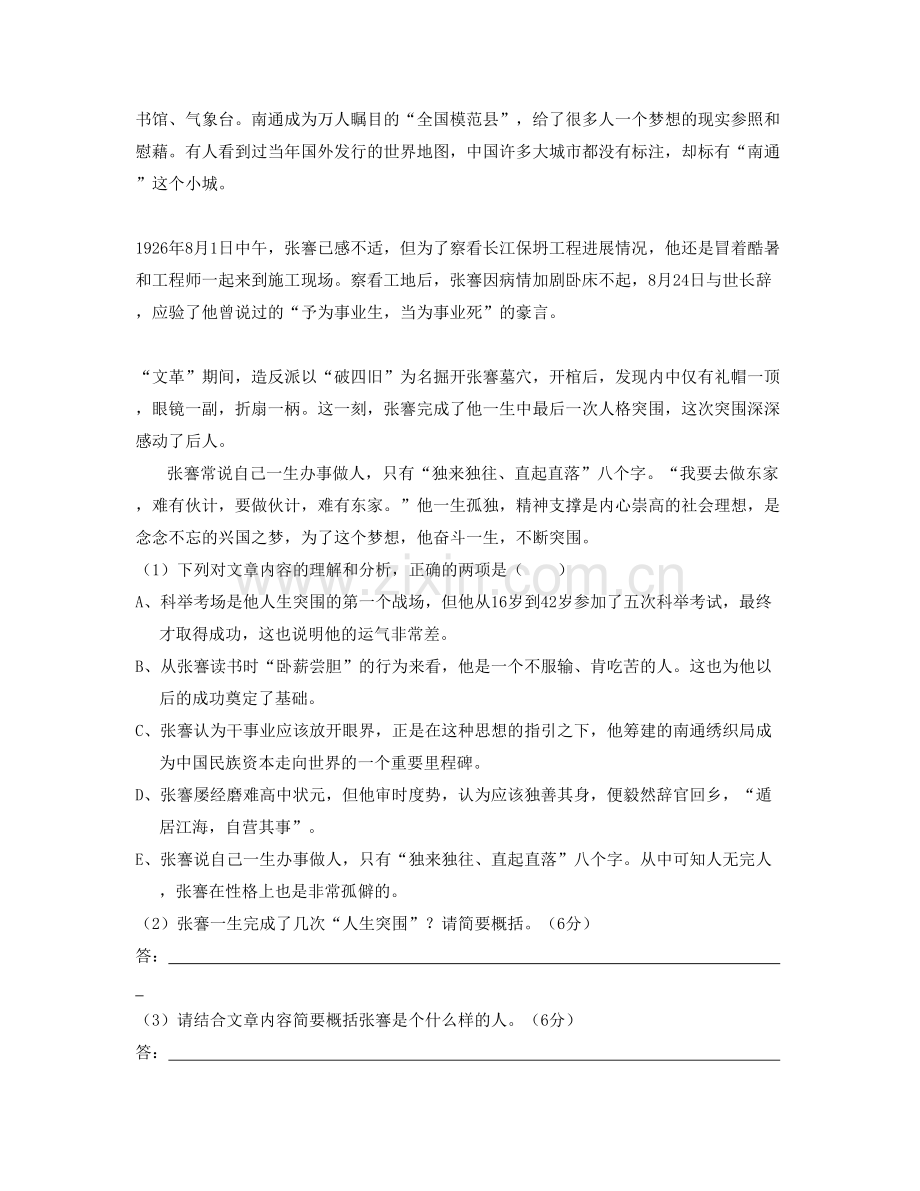 湖北省咸宁市湾镇中学2021-2022学年高一语文模拟试题含解析.docx_第3页