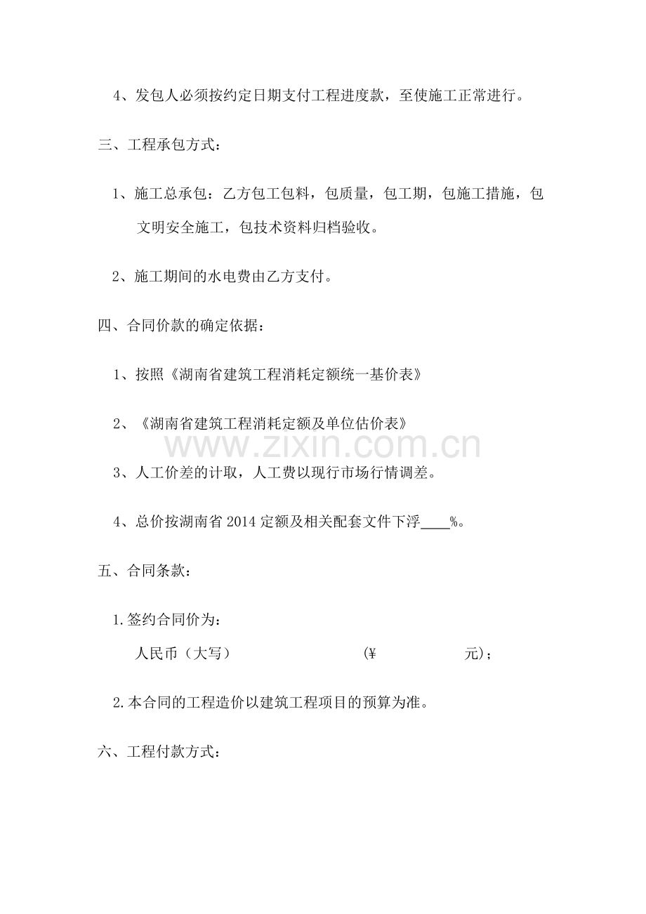 房屋建筑合同协议书(可用)上传文档.doc_第2页