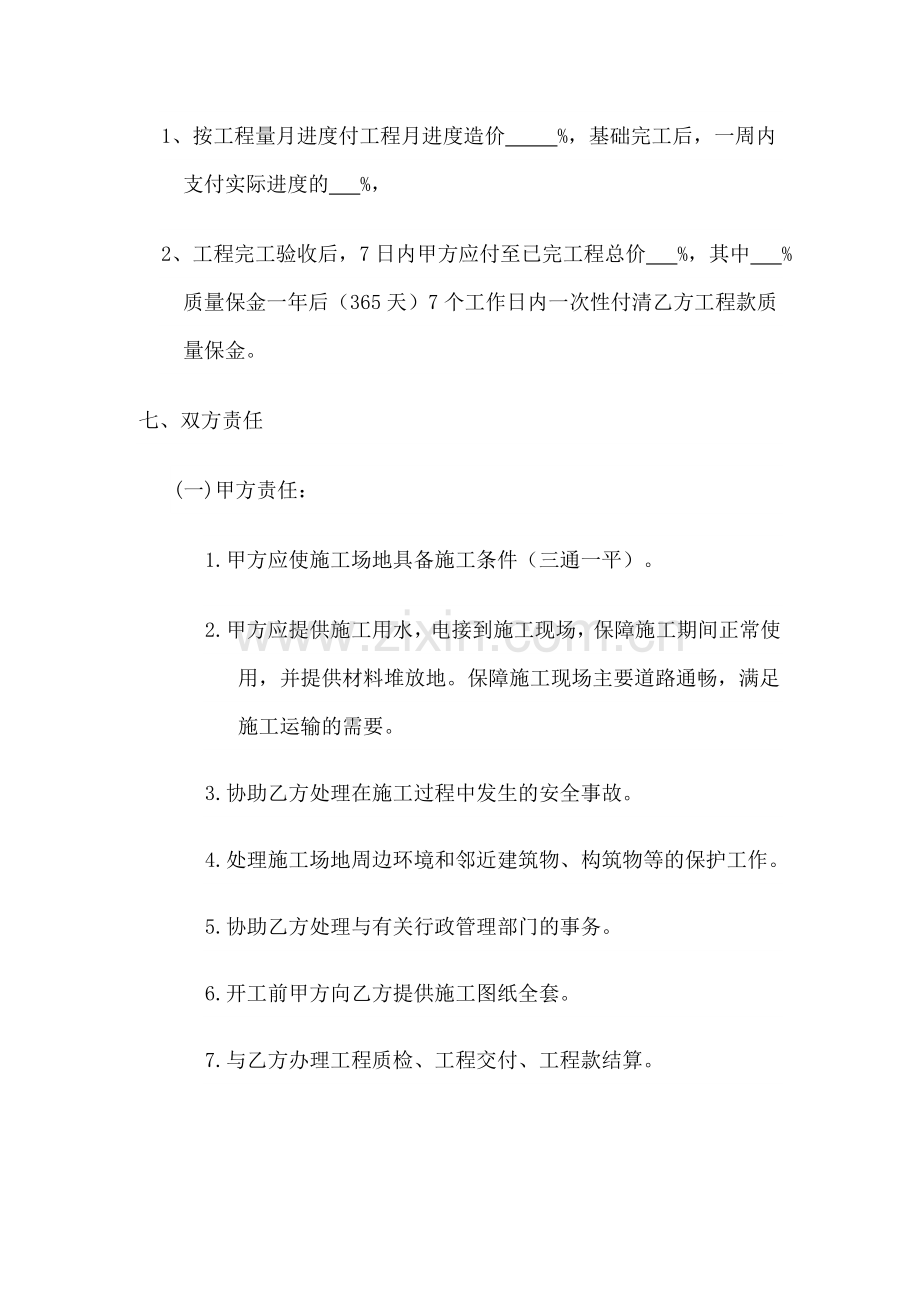 房屋建筑合同协议书(可用)上传文档.doc_第3页