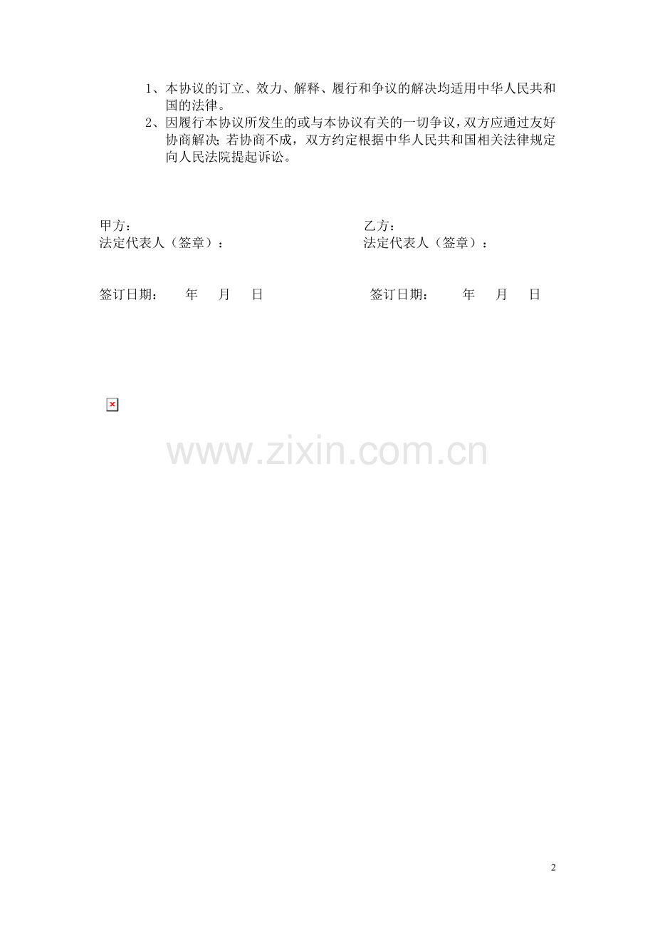 公司股权转让协议(内部转让).doc_第2页